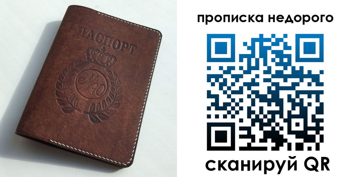 временная регистрация для школы в Дорогобуже
