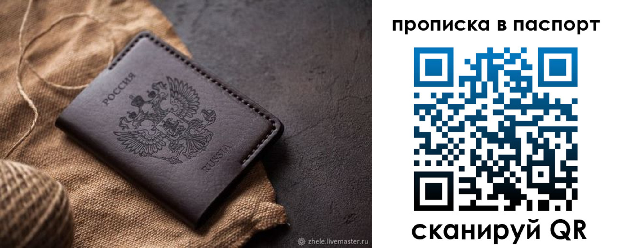 временная прописка в Дорогобуже