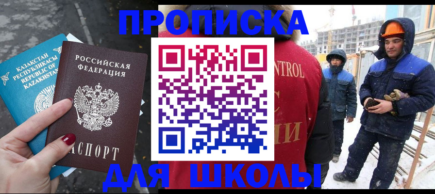 прописка ребенка в Дорогобуже