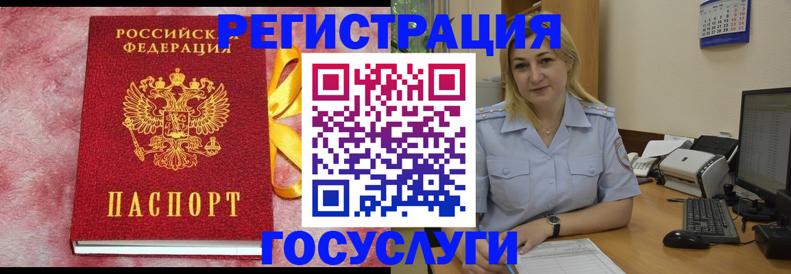 временная регистрация в Дорогобуже